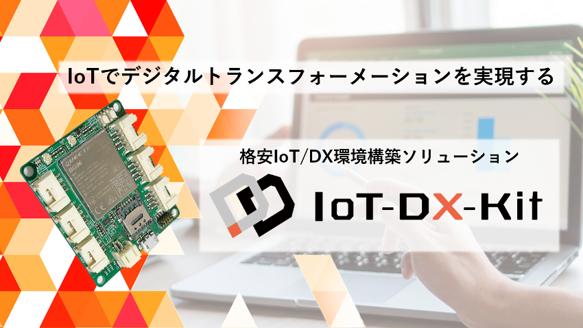 IoT-DX-Kit