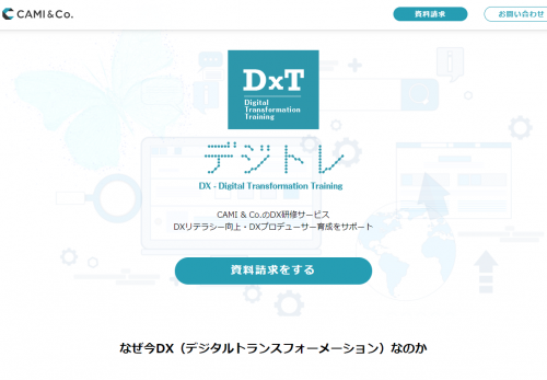 【サービスニュース】DX教育「デジトレ（デジタルトランスフォーメーション トレーニング ）」の提供を開始