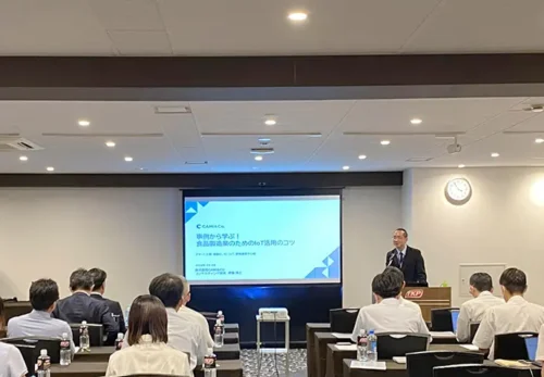 食品製造業向けリアルセミナー講演